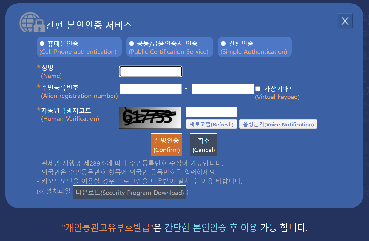 개인통관부호 번호 조회 발급 배송조회 알아보기