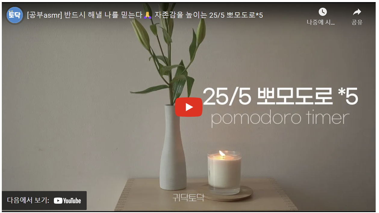 뽀모도로 공부법 사용법