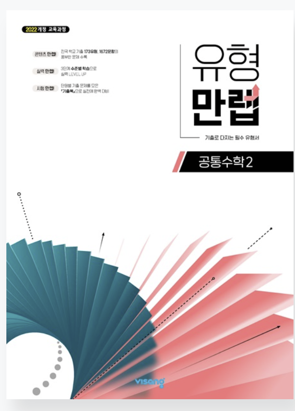 유형만렙 공통수학 2 답지 정답 PDF 다운로드(2025년)