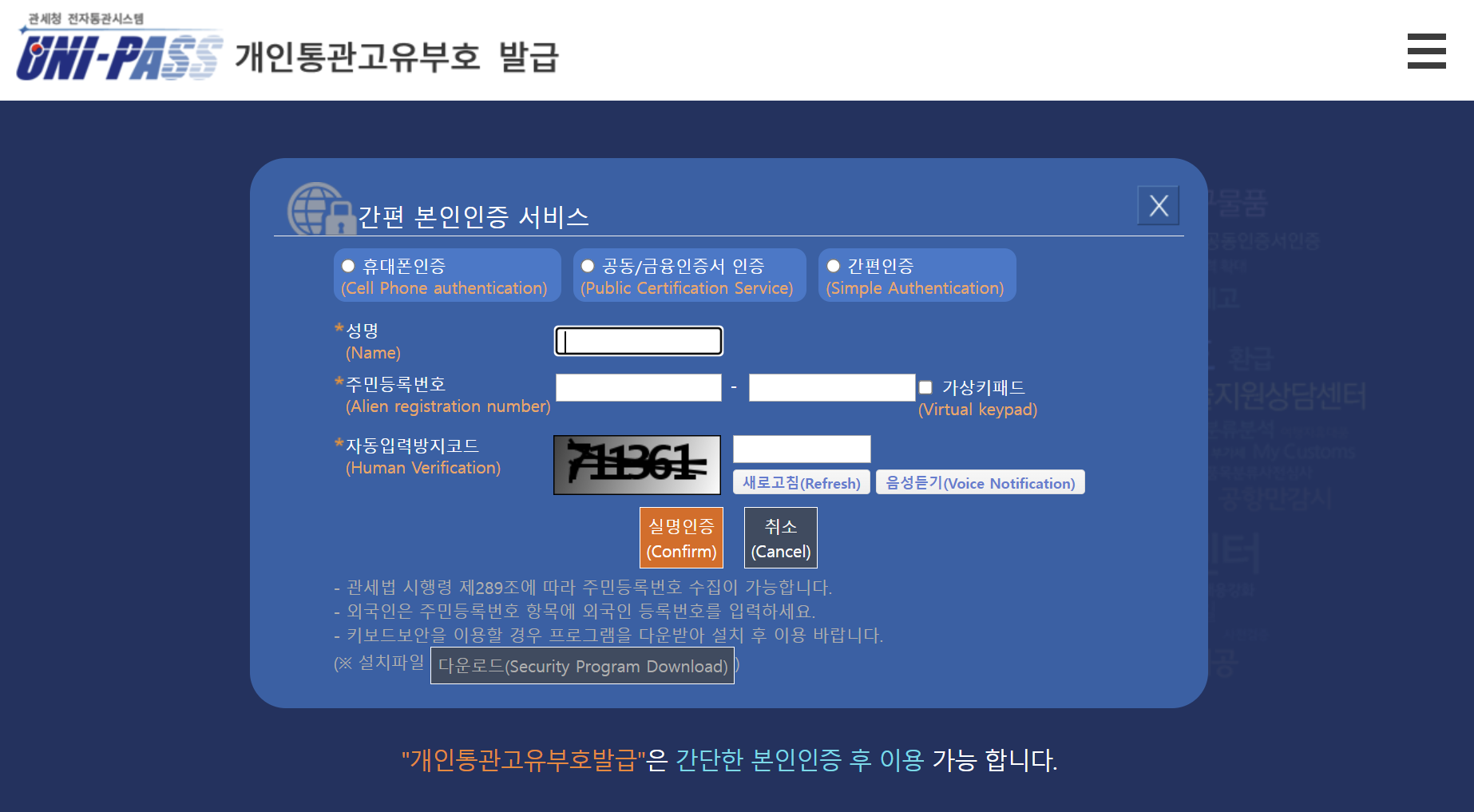 개인통관부호 번호 조회 발급 배송조회 알아보기