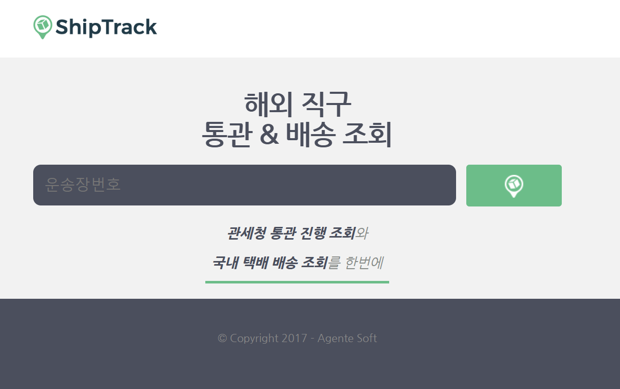 개인통관부호 번호 조회 발급 배송조회 알아보기