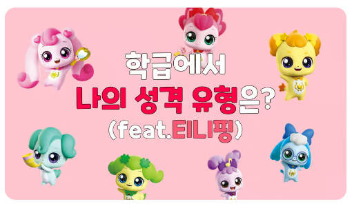 티니핑 테스트 하츄핑 MBTI 유형 결과, 사이트 링크