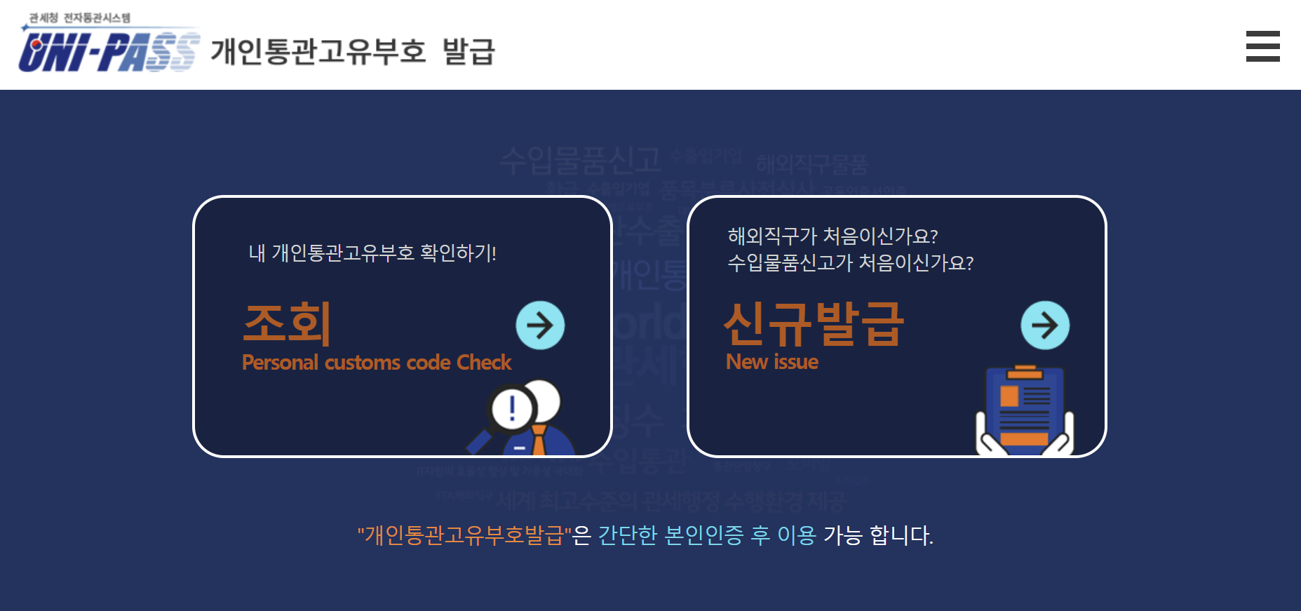 개인통관부호 번호 조회 발급 배송조회 알아보기