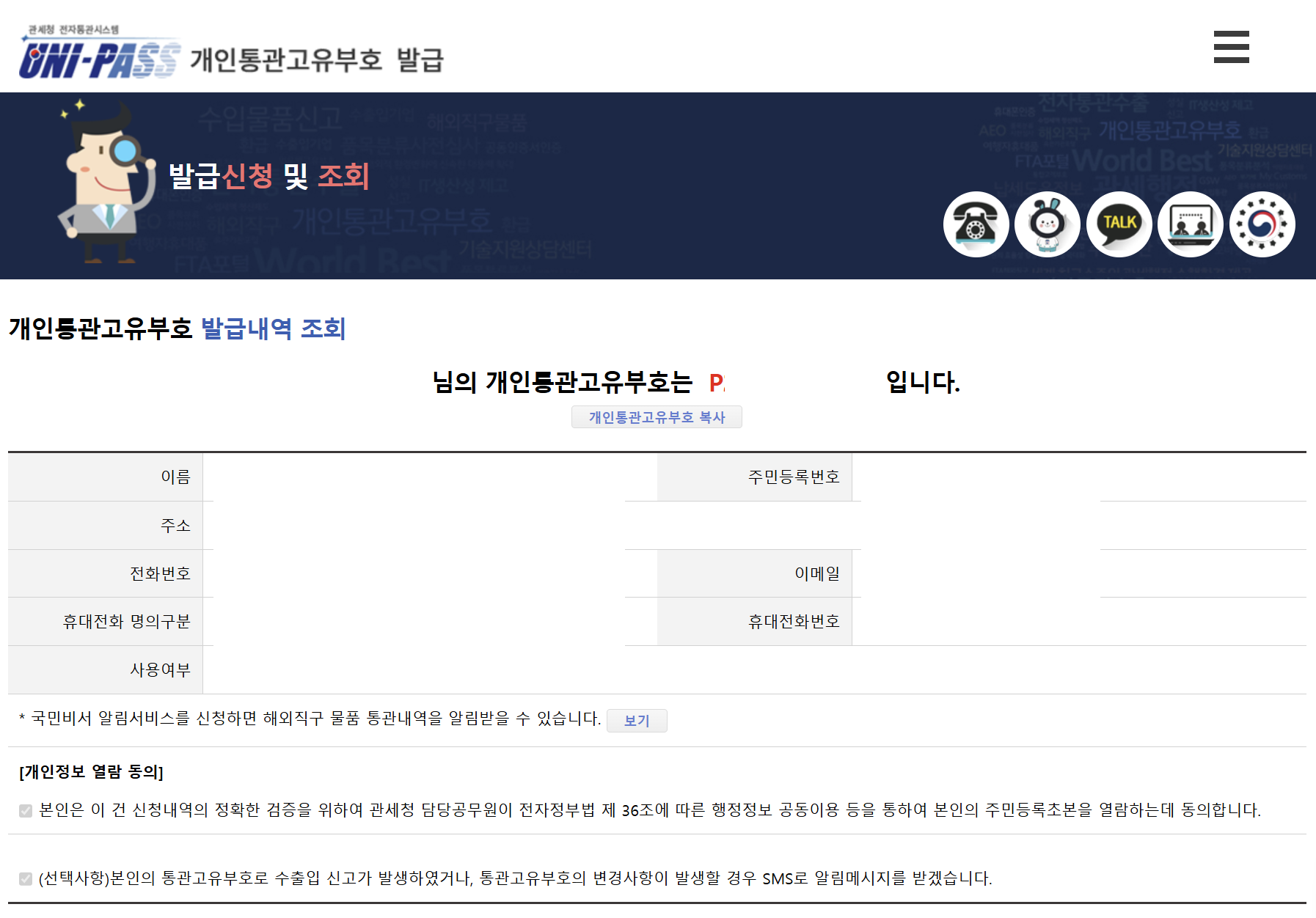 개인통관부호 번호 조회 발급 배송조회 알아보기