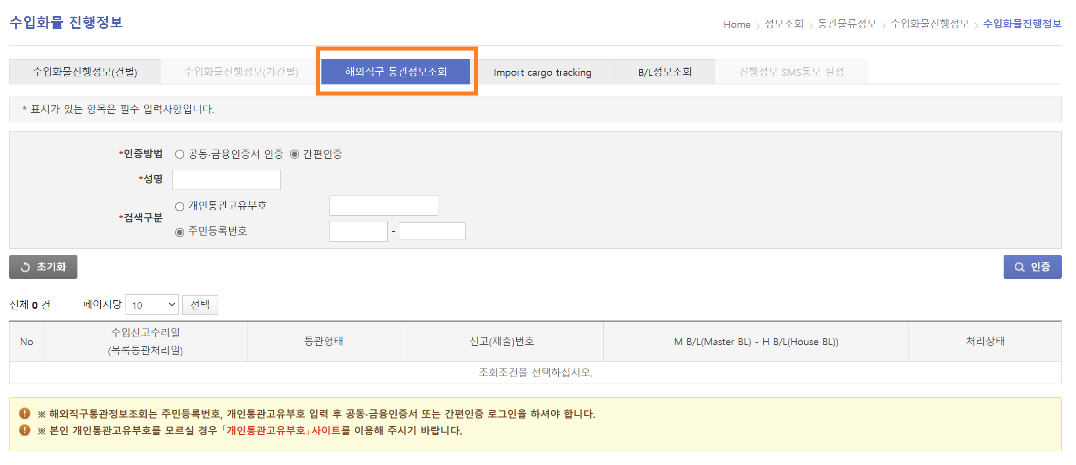개인통관부호 번호 조회 발급 배송조회 알아보기