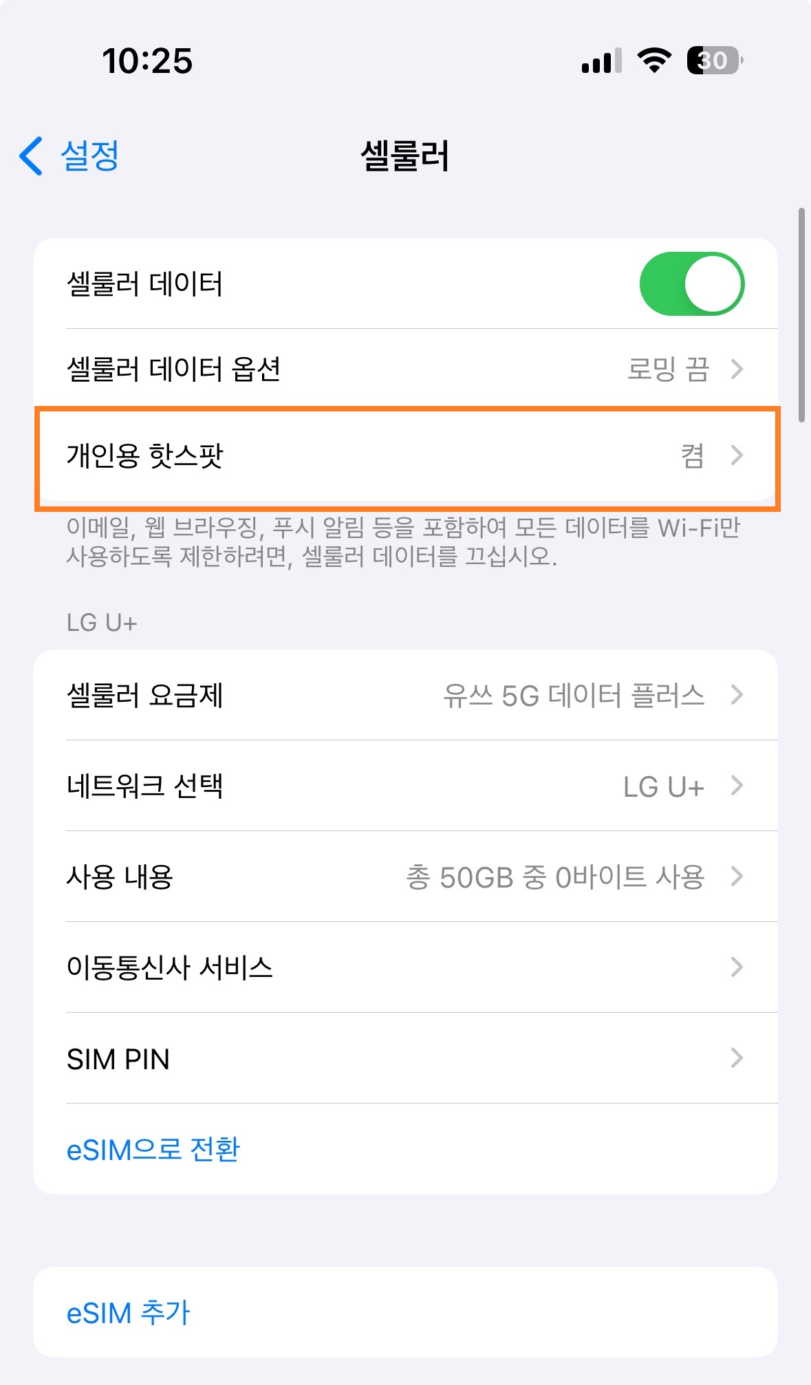 아이폰 핫스팟 연결 안됨 문제 해결 방법