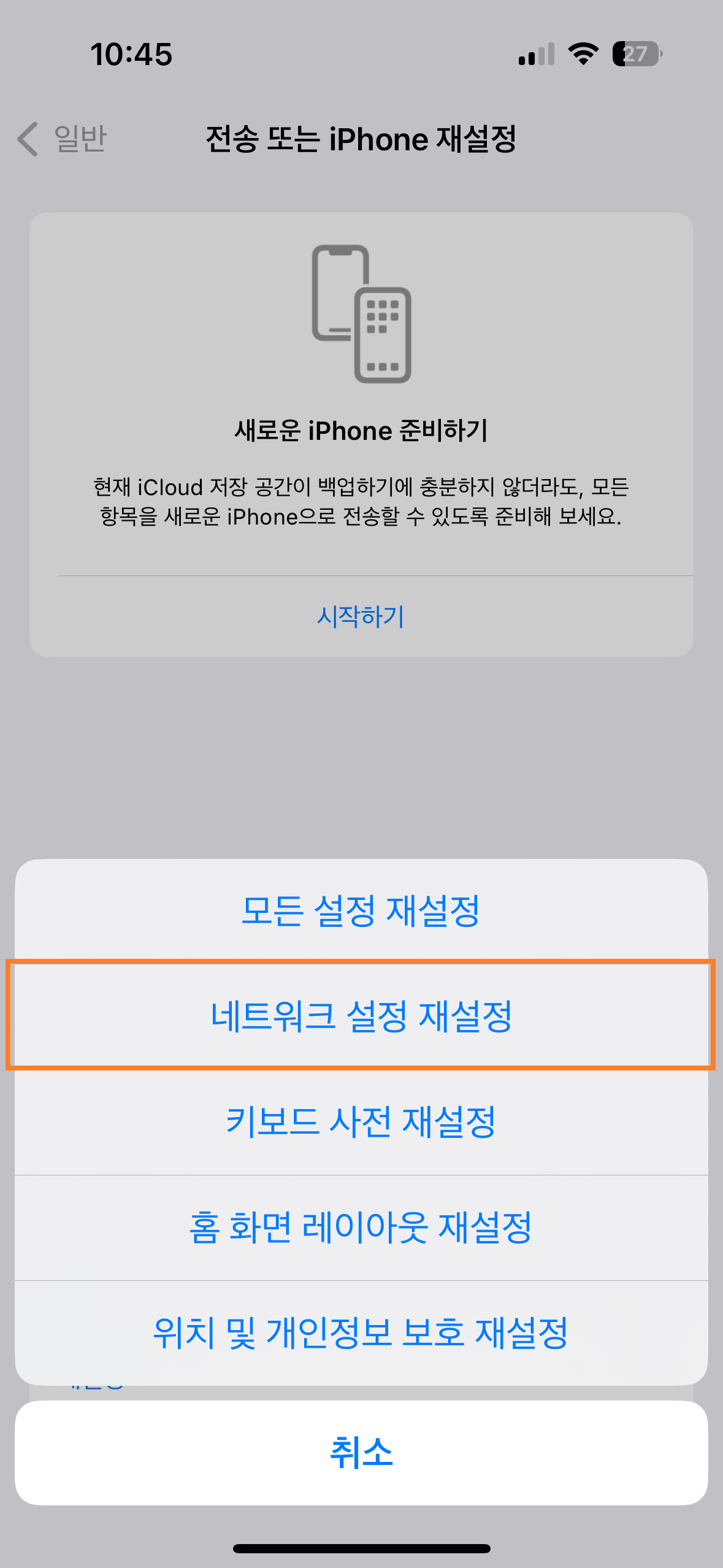 아이폰 핫스팟 연결 안됨 문제 해결 방법