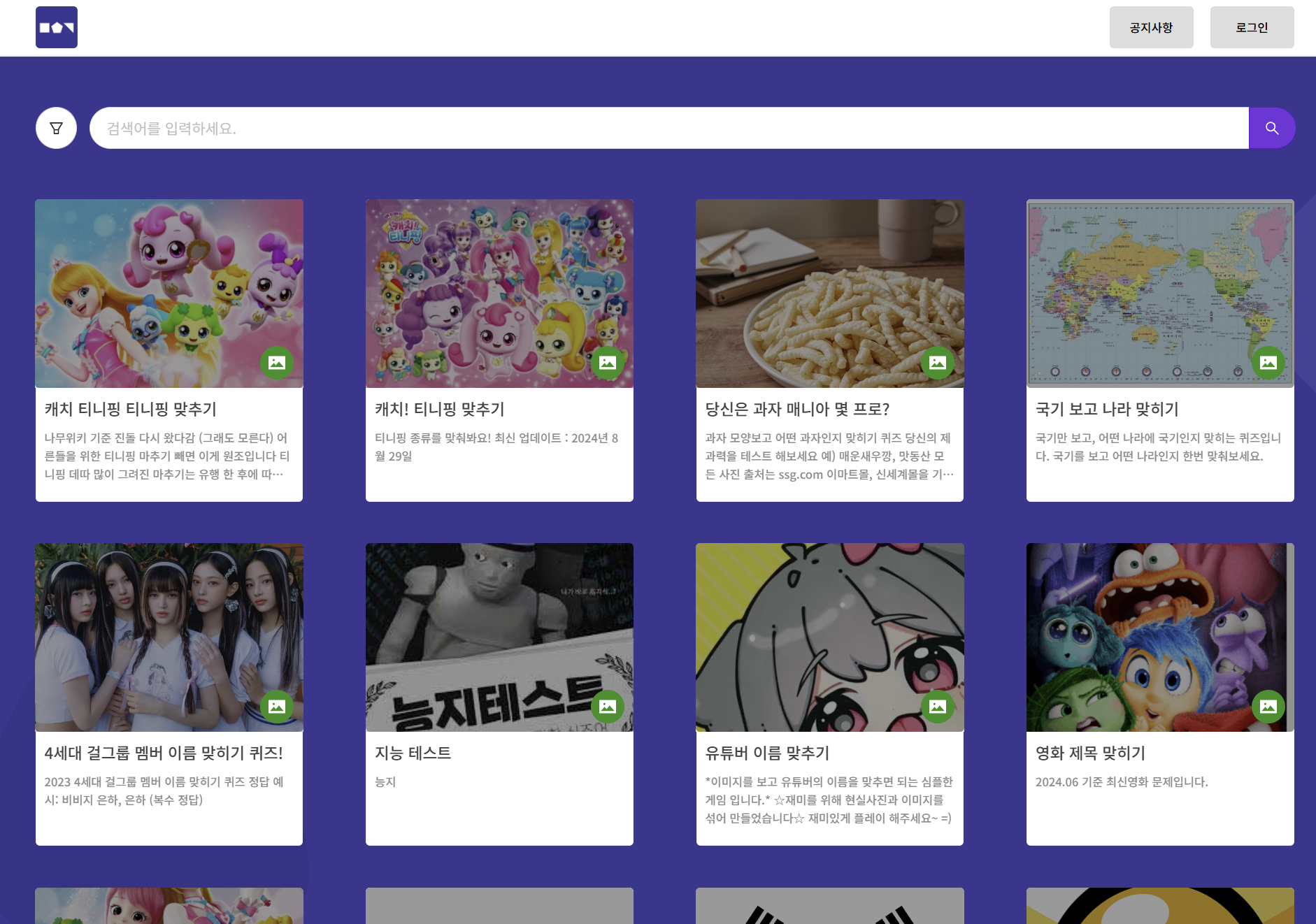 마추기 아이오 티니핑, 능지테스트, 퀴즈만들기 사이트 알아보기