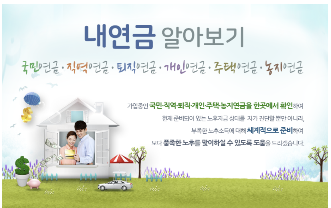 국민연금 예상 수령액 조회 방법 모든 것