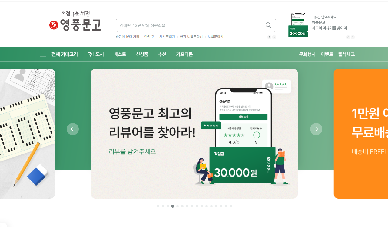 영풍문고 재고 확인 방법 – 도서 구매 전 필수 확인