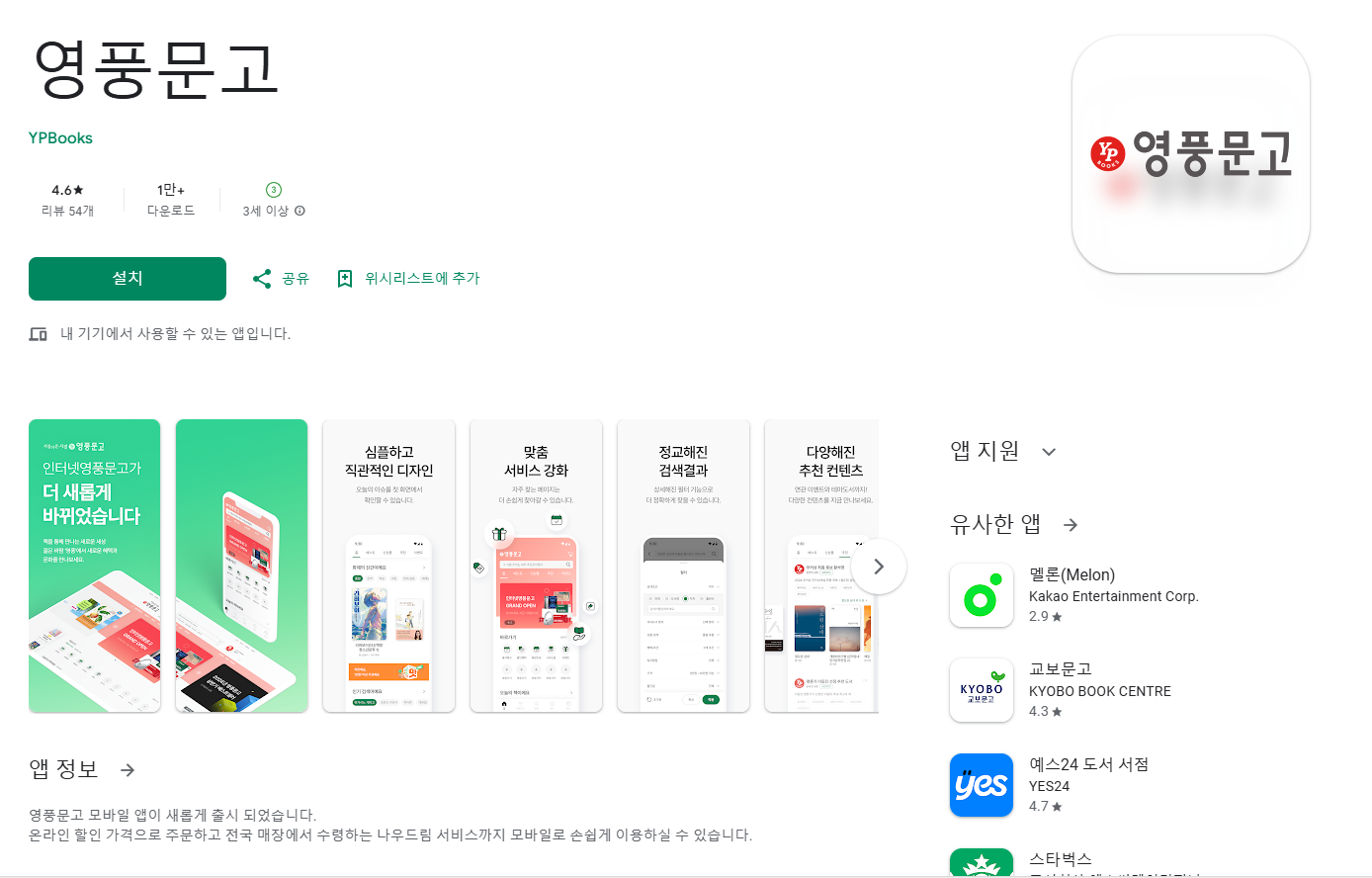 영풍문고 재고 확인 방법 – 도서 구매 전 필수 확인