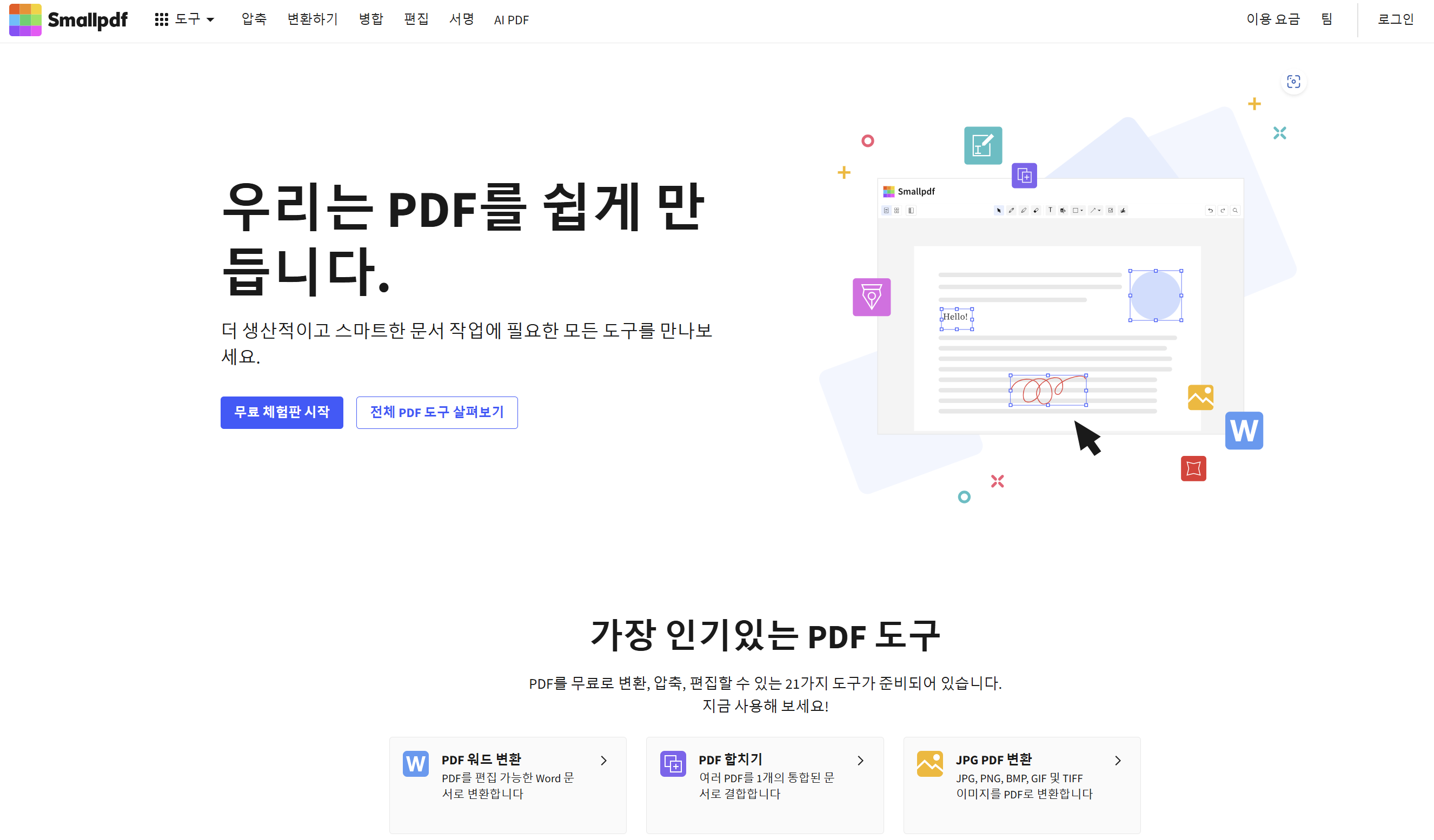 PDF JPG 변환하는 가장 쉬운 방법 - Smallpdf