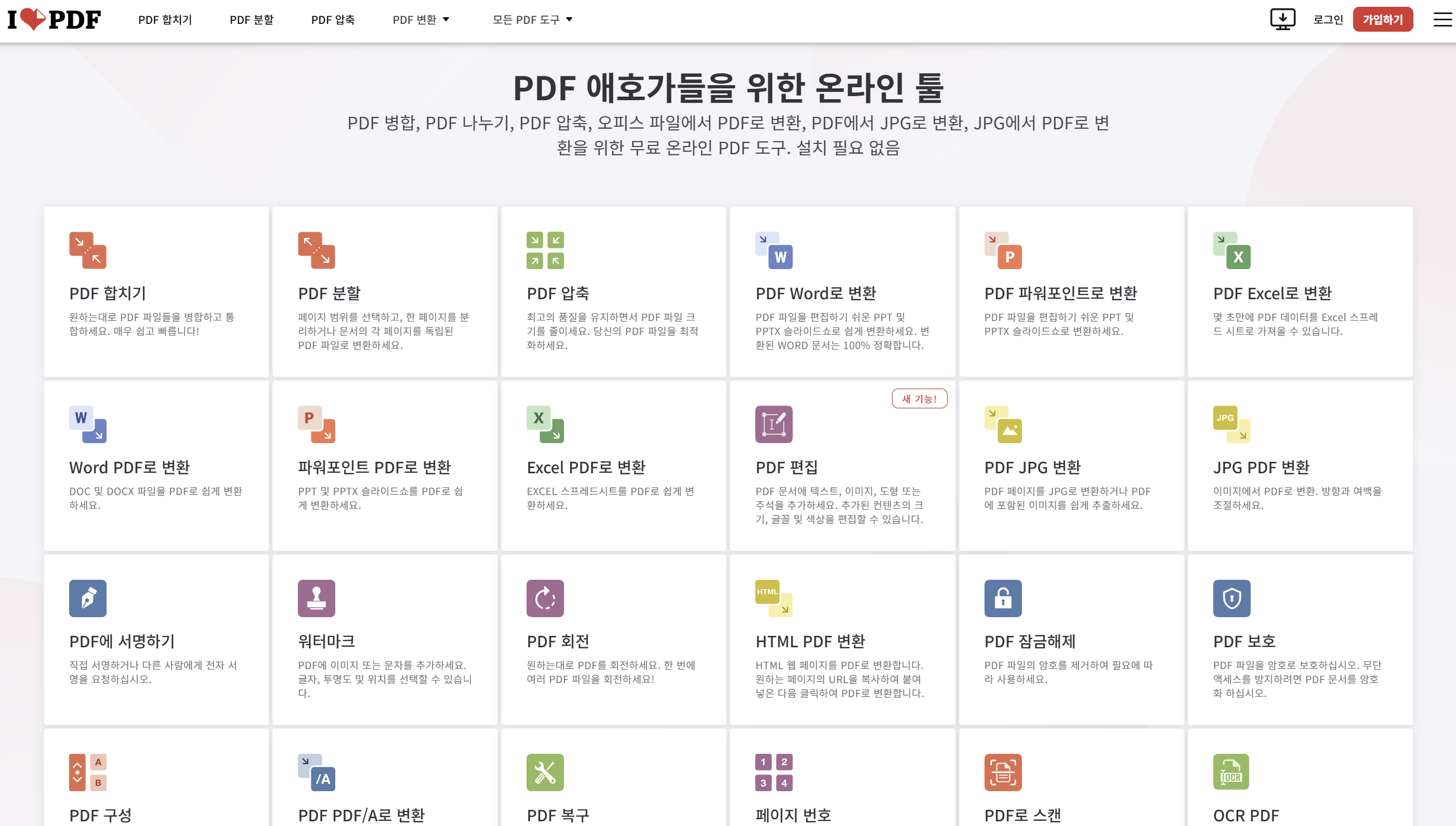 PDF JPG 변환하는 가장 쉬운 방법 - IlovePDF