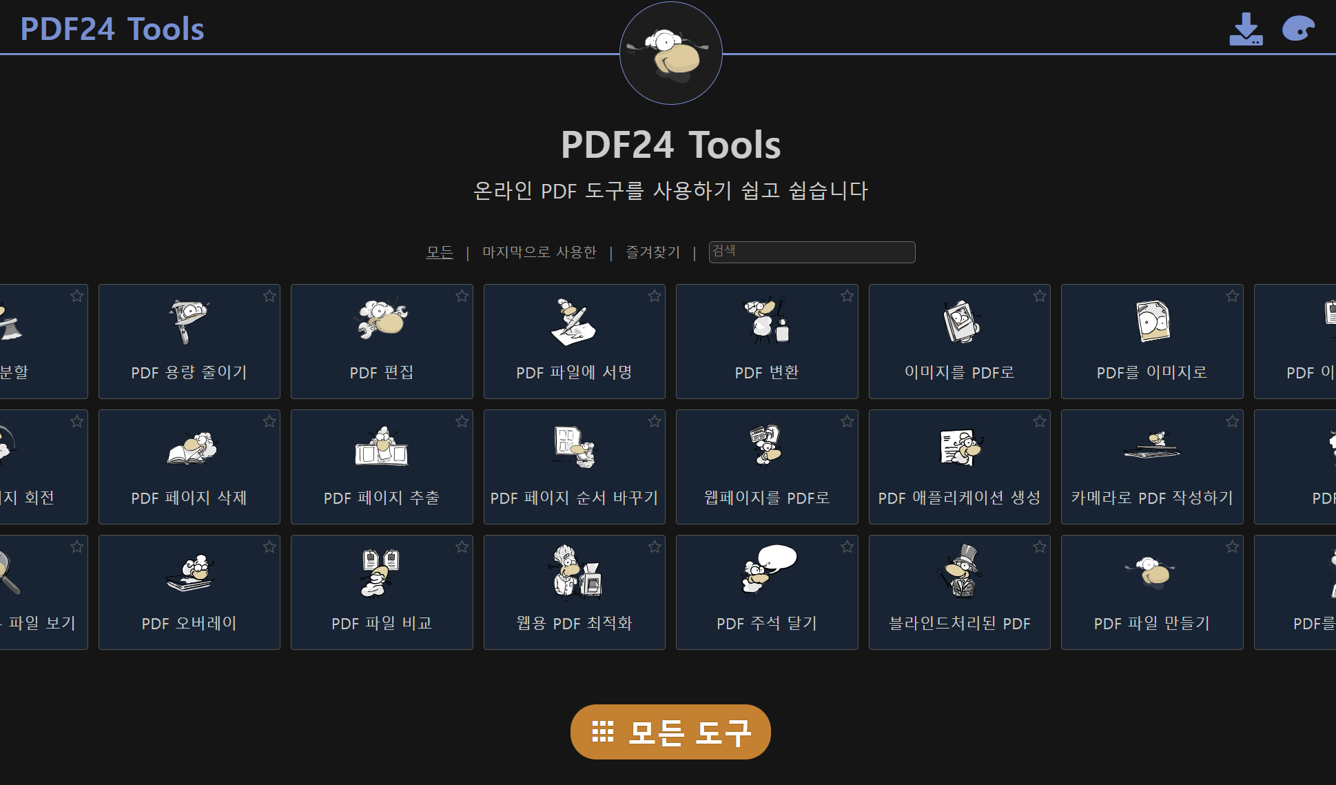 PDF JPG 변환하는 가장 쉬운 방법 - PDF24 Tools