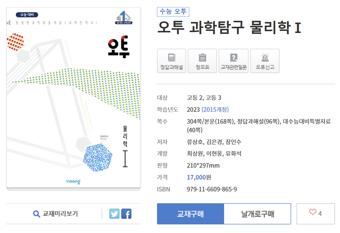 오투 물리학1 정답지 PDF 다운로드