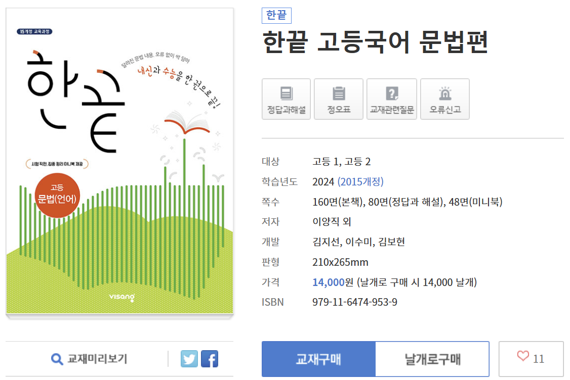 한끝 고등국어 문법편 정답지 PDF 다운로드 바로가기(2024년)