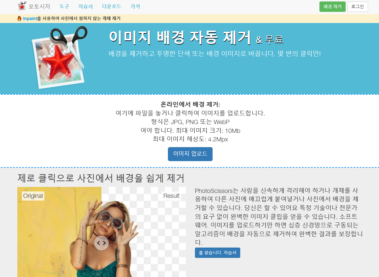 누끼 따는 무료 사이트 TOP 5 바로가기