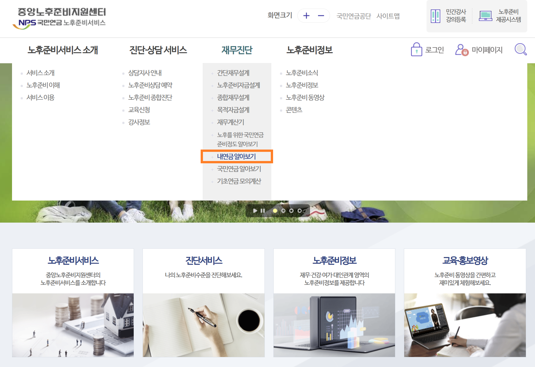 국민연금 예상 수령액 조회 방법 모든 것