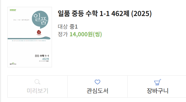 일품 중등 수학 1-1 정답 PDF 다운로드(2025)