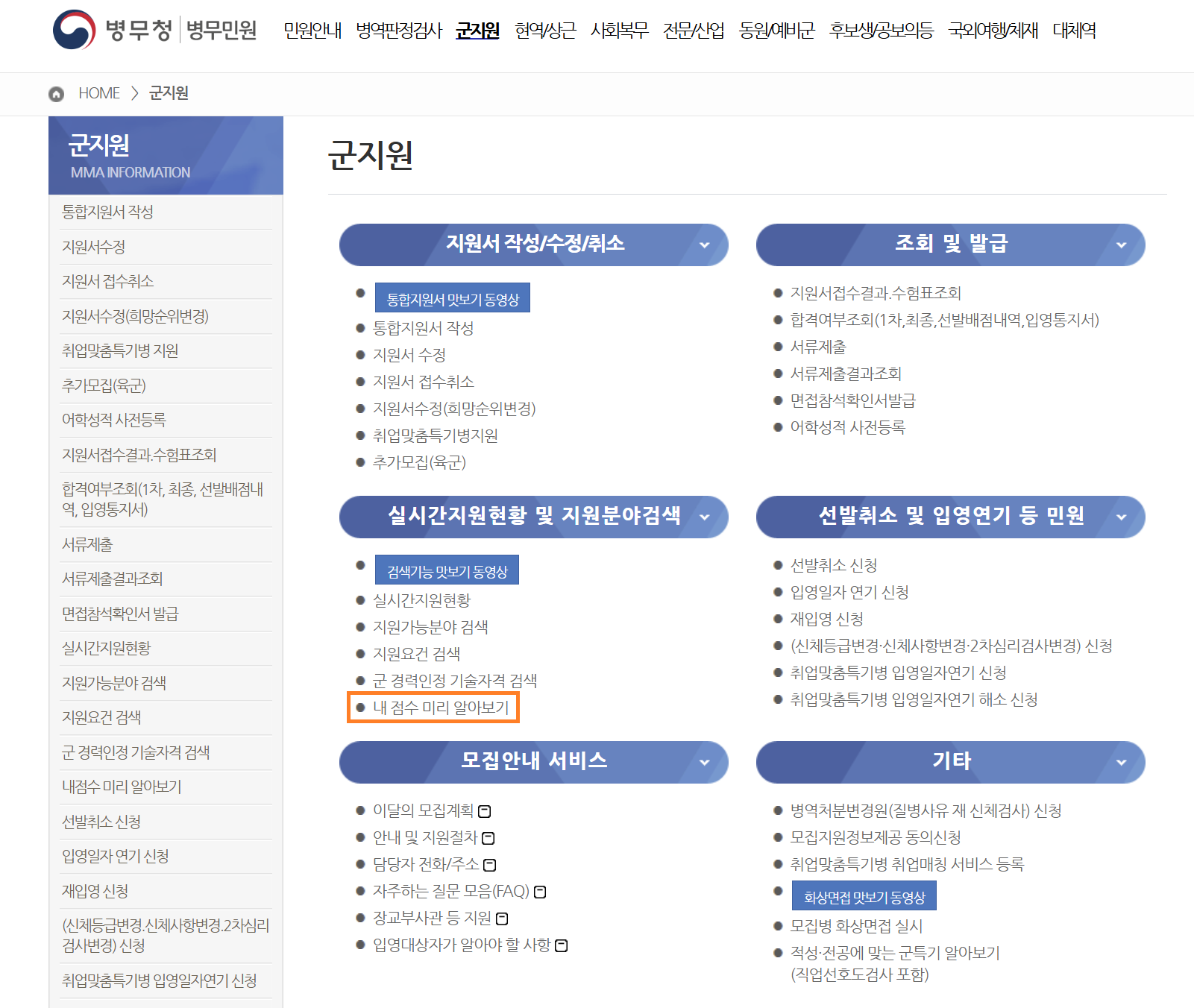 공군 점수 계산기로 입대 준비, 지원 가능 여부 확인하기