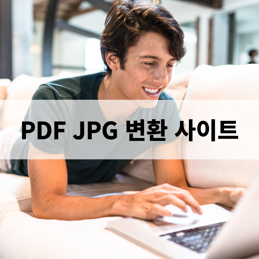 PDF JPG 변환하는 가장 쉬운 방법 – 무료 사이트 추천