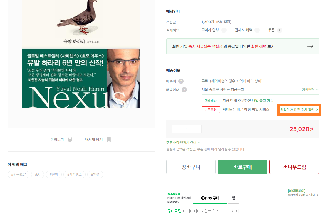 영풍문고 재고 확인 방법 – 도서 구매 전 필수 확인