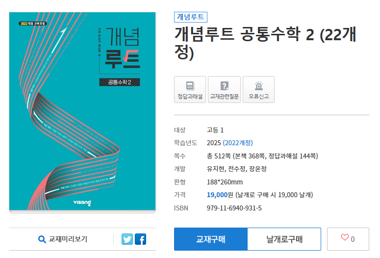 개념루트 공통수학 2 정답지 PDF 다운로드 및 활용 방법 알아보기(2025년)