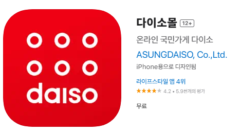 다이소 재고조회 사이트 링크 매장 쉽게 찾는 방법