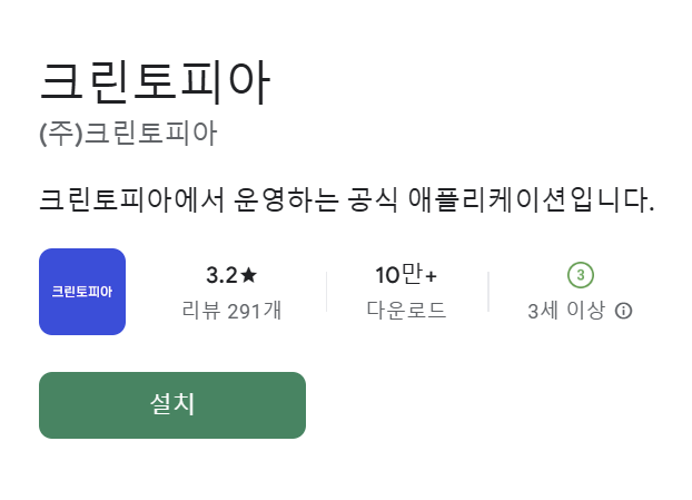 크린토피아 가격표와 할인정보 알아보기(2024년 11월)