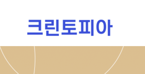 크린토피아 가격표와 할인정보 알아보기(2024년 11월)