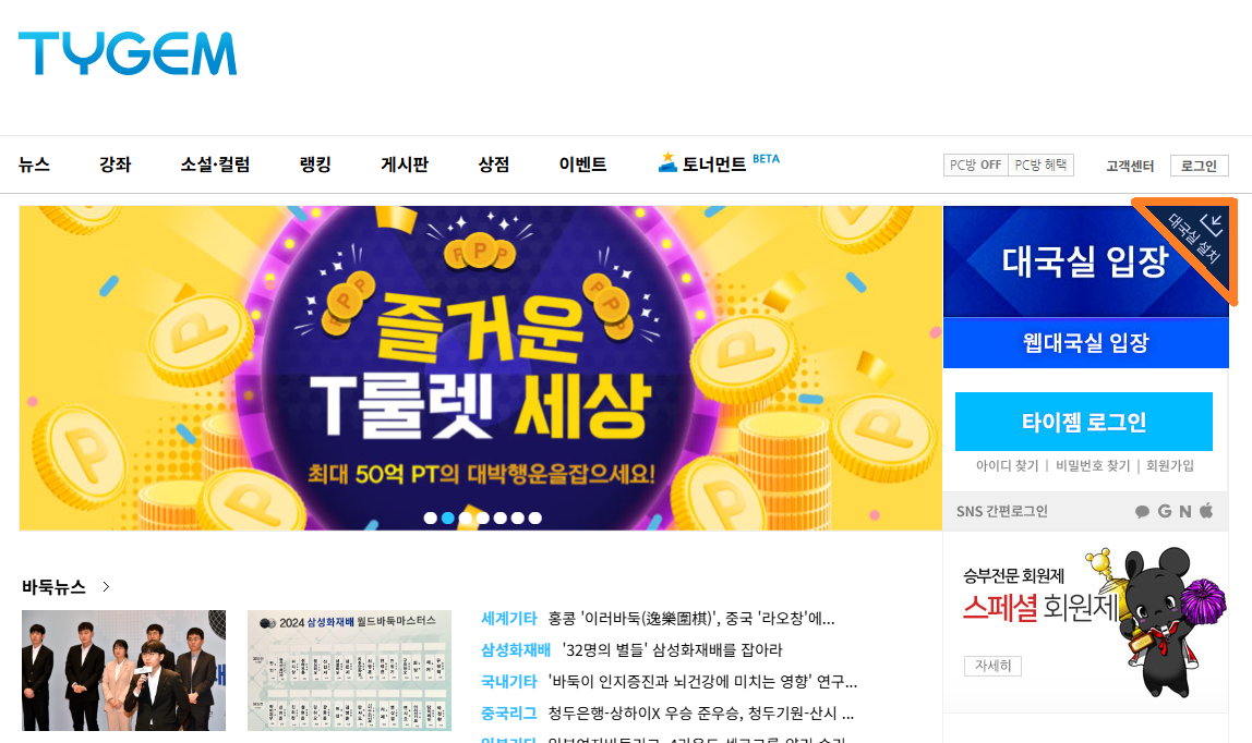 타이젬바둑 설치 방법 알아보기