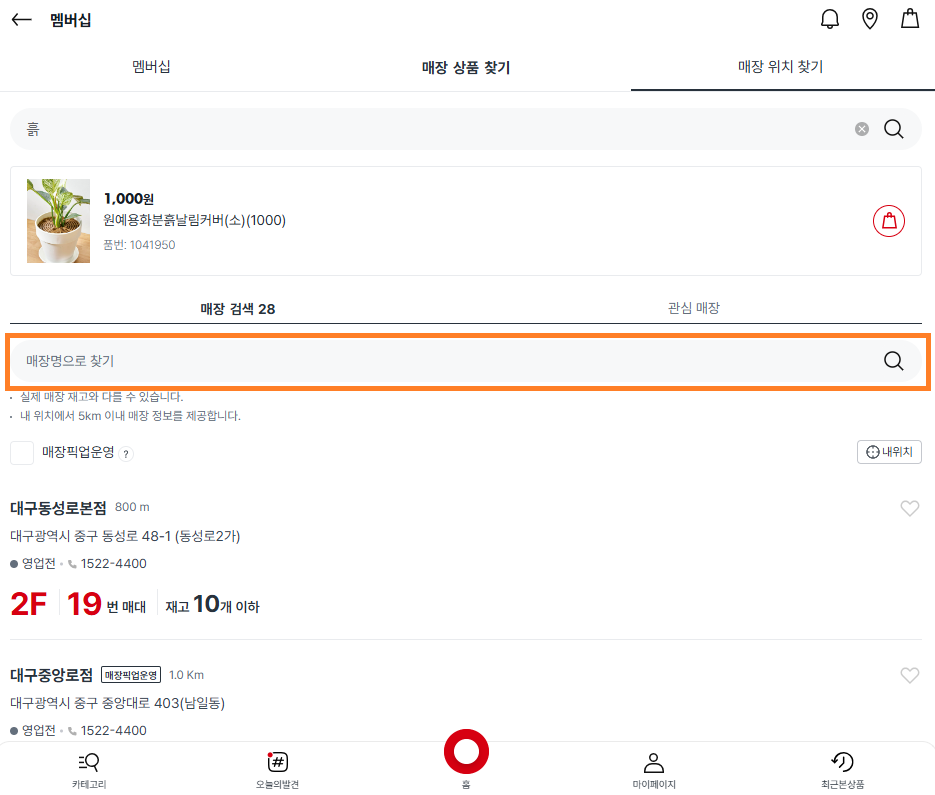 다이소 재고조회 사이트 링크 매장 쉽게 찾는 방법