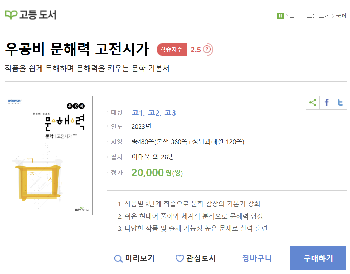 우공비 문해력 고전시가 정답지 PDF 다운로드 방법(2025년)