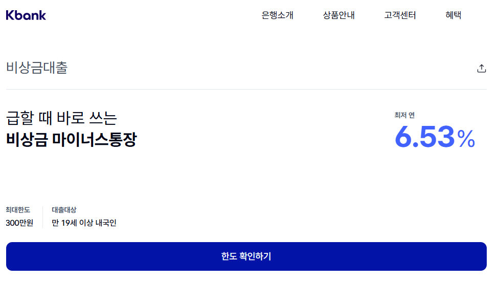 케이뱅크 비상금대