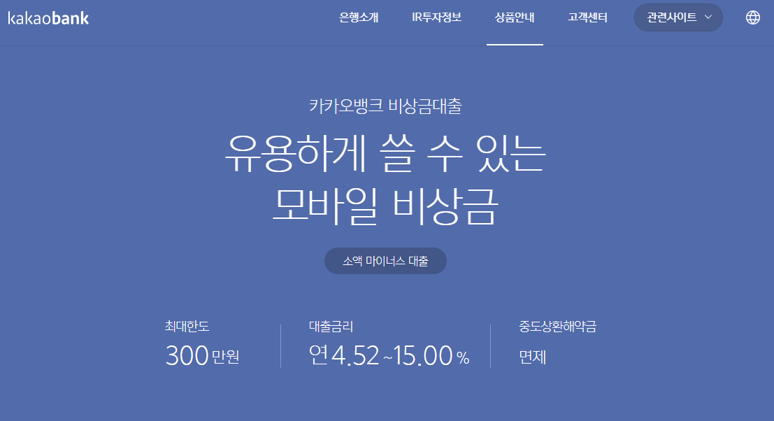 카카오뱅크 비상금대출