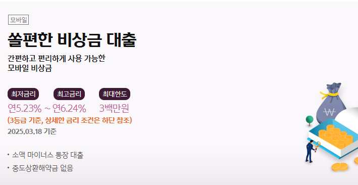 신한은행 쏠편한 비상금 대출