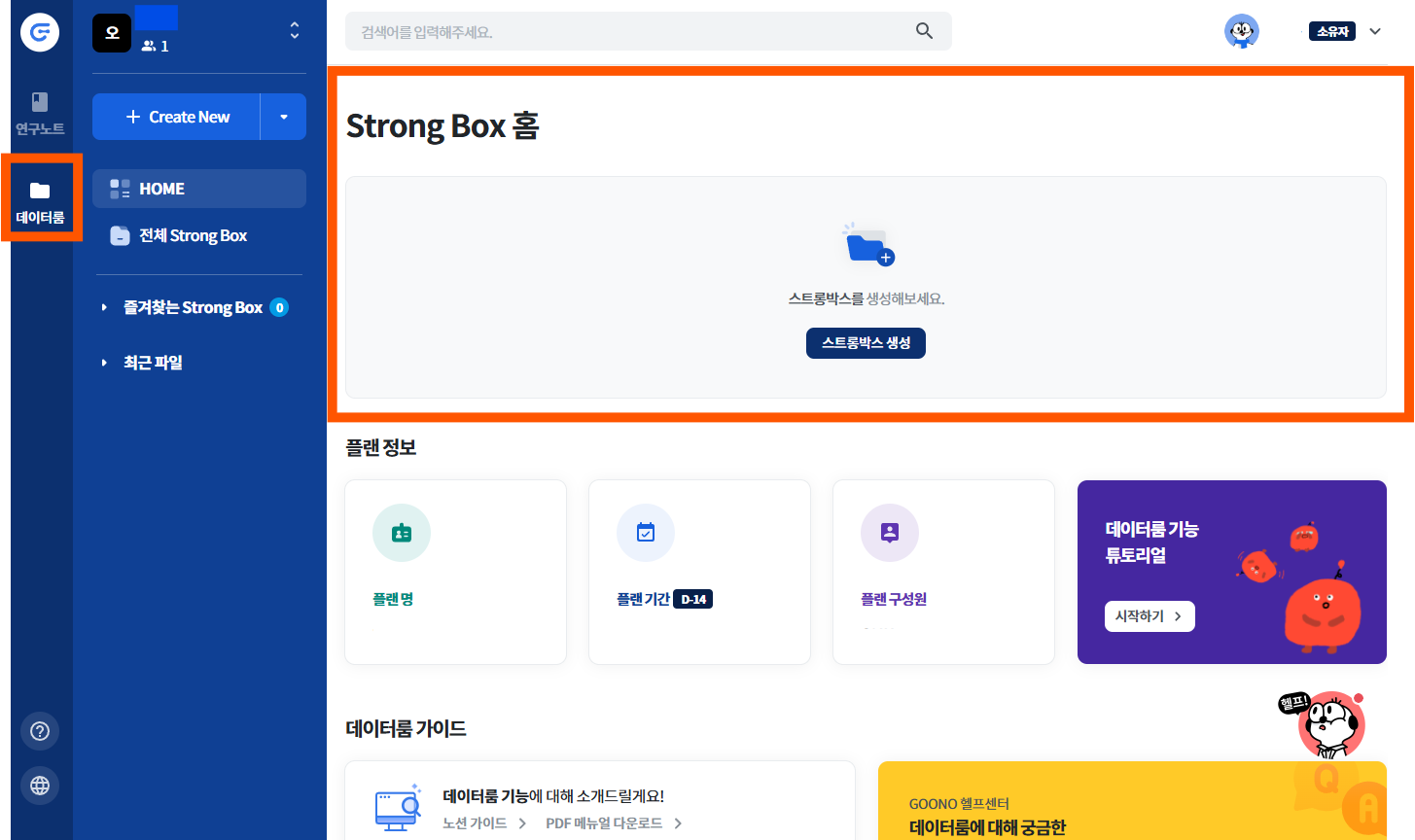 1) 스트롱박스 생성 및 설정 1