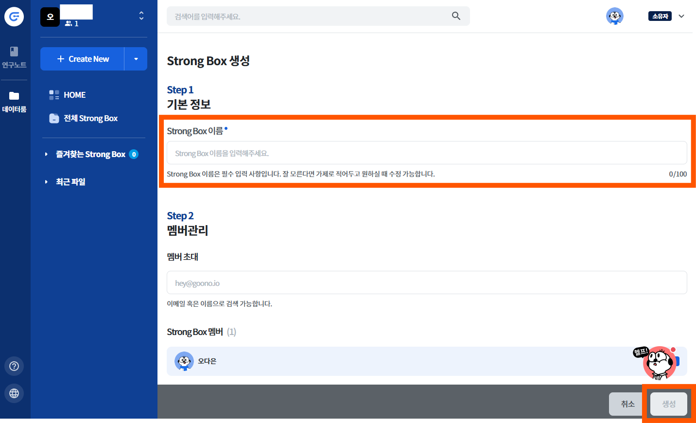 1) 스트롱박스 생성 및 설정 2