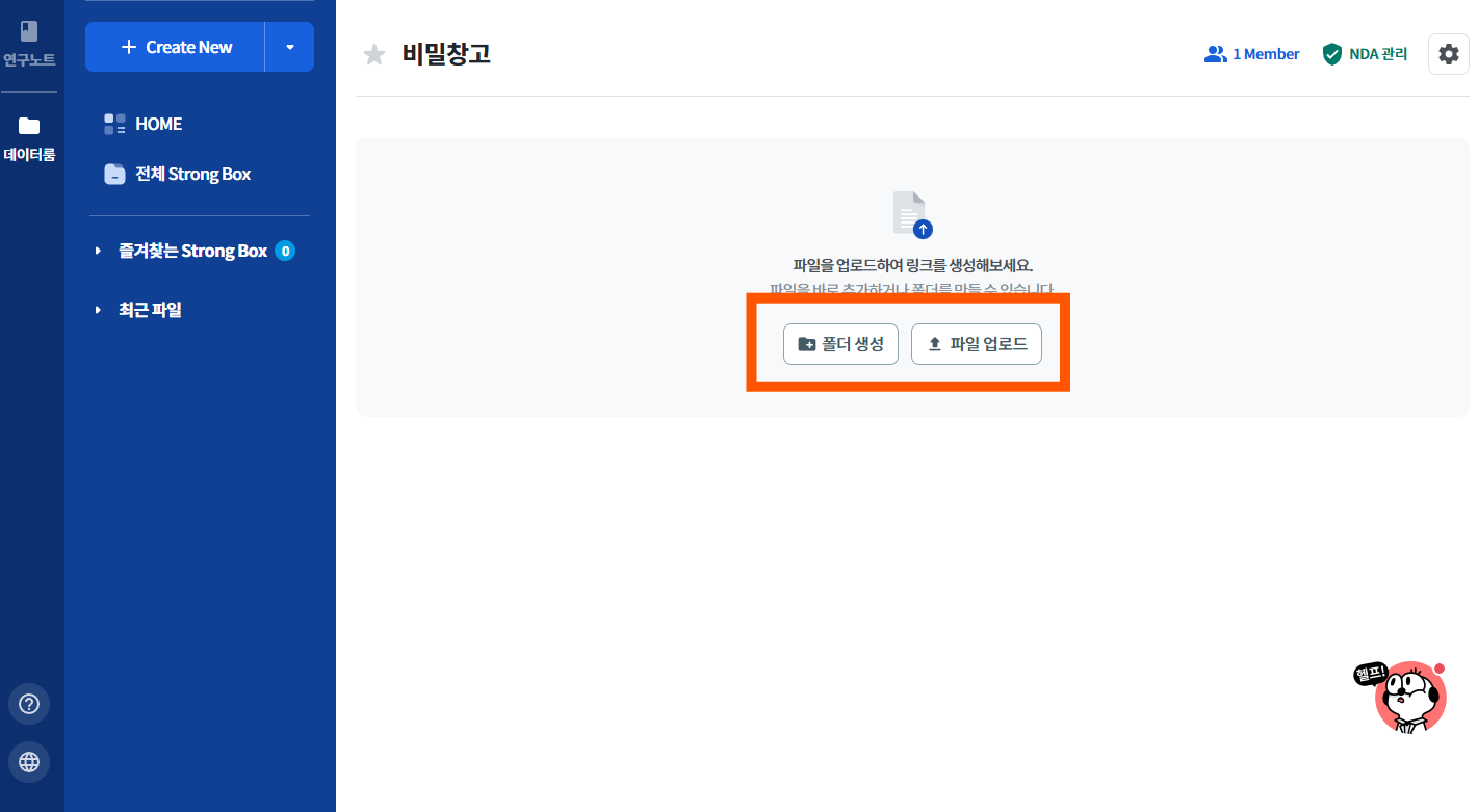 1) 스트롱박스 생성 및 설정 4