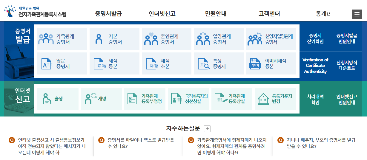 1) 대법원 전자가족관계등록시스템 접속