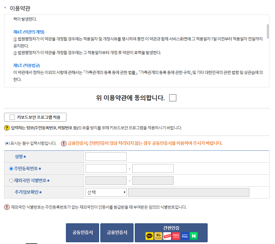 2) 본인 확인 및 증명서 종류 선택