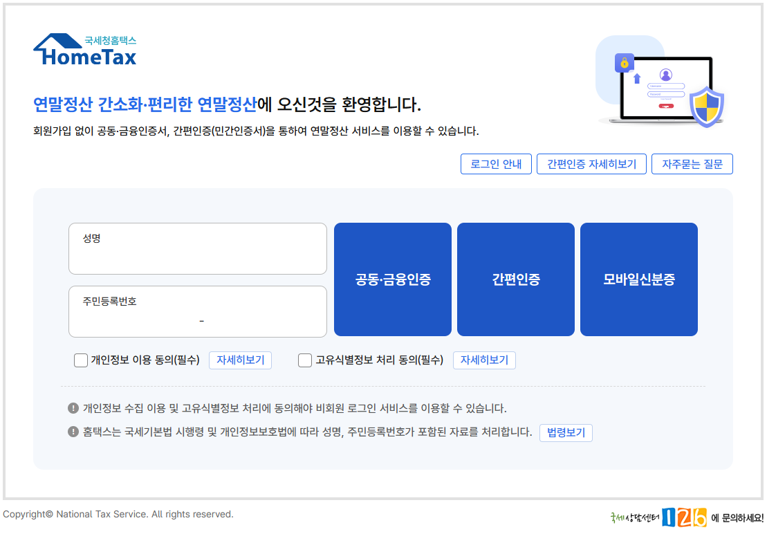 연말정산 간소화·편리한 연말정산